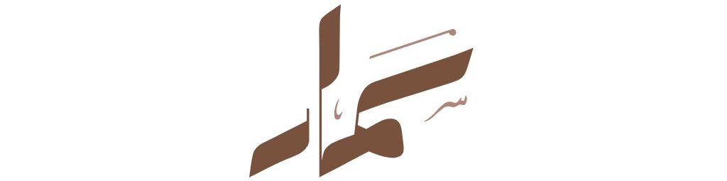 شريك